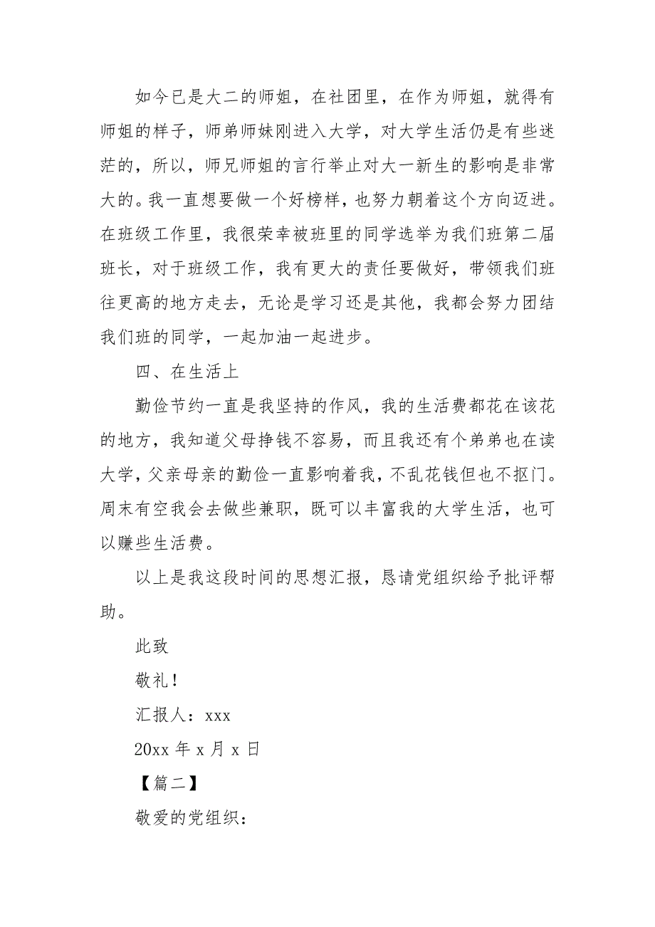 2021年大二入党积极分子思想汇报1500字_第2页