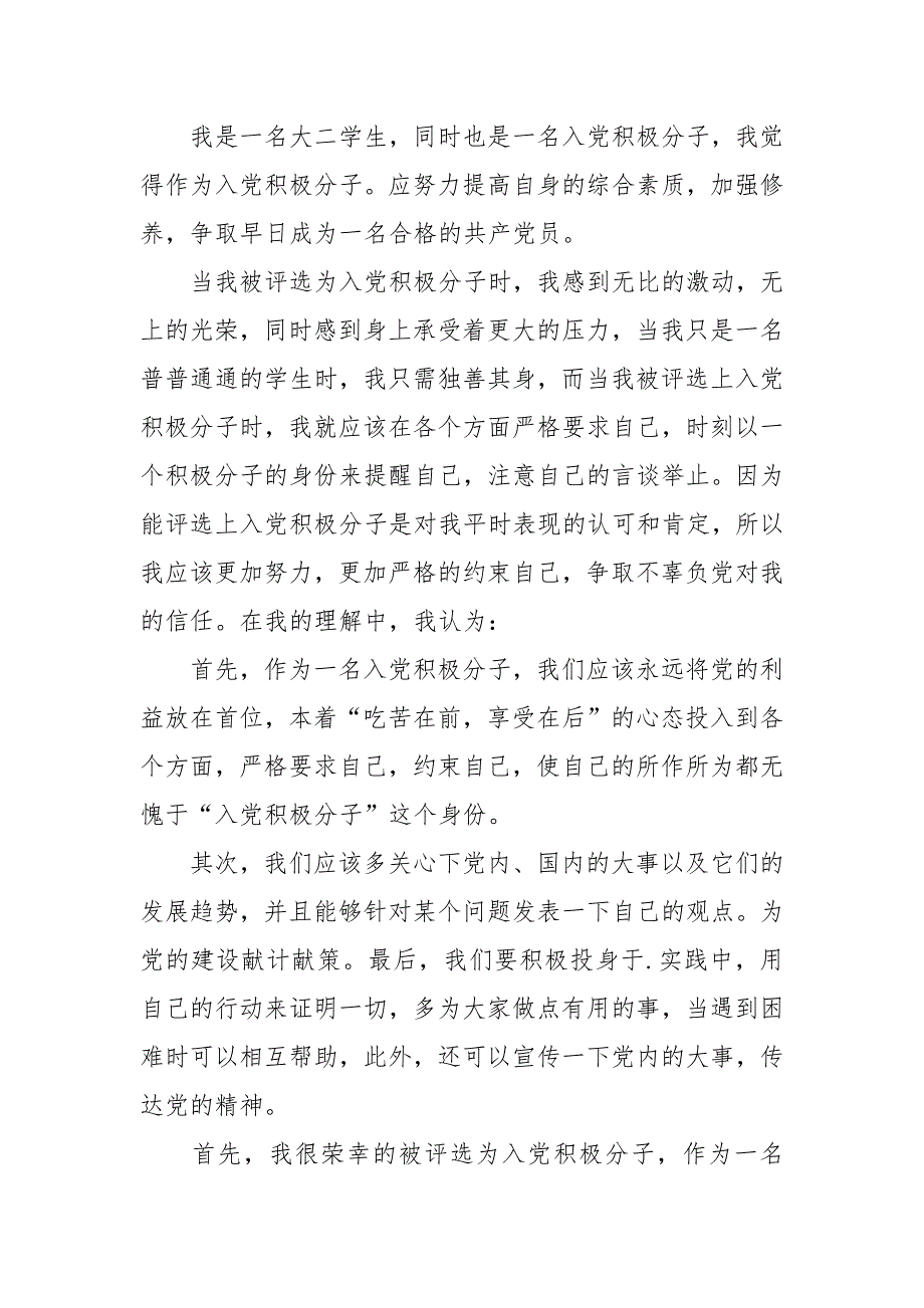 2021年大二入党积极分子思想汇报1500字_第3页