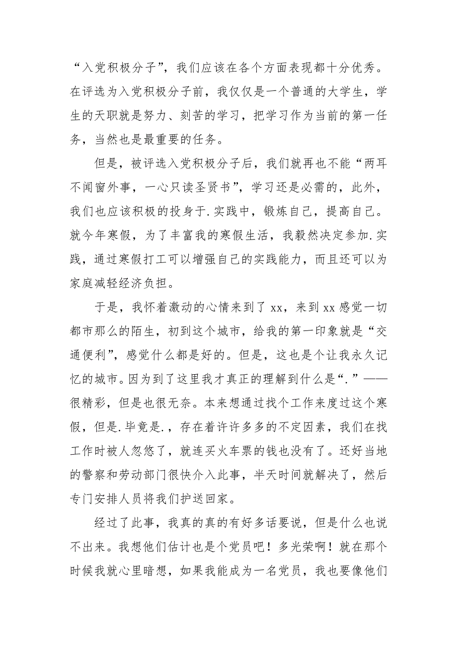 2021年大二入党积极分子思想汇报1500字_第4页