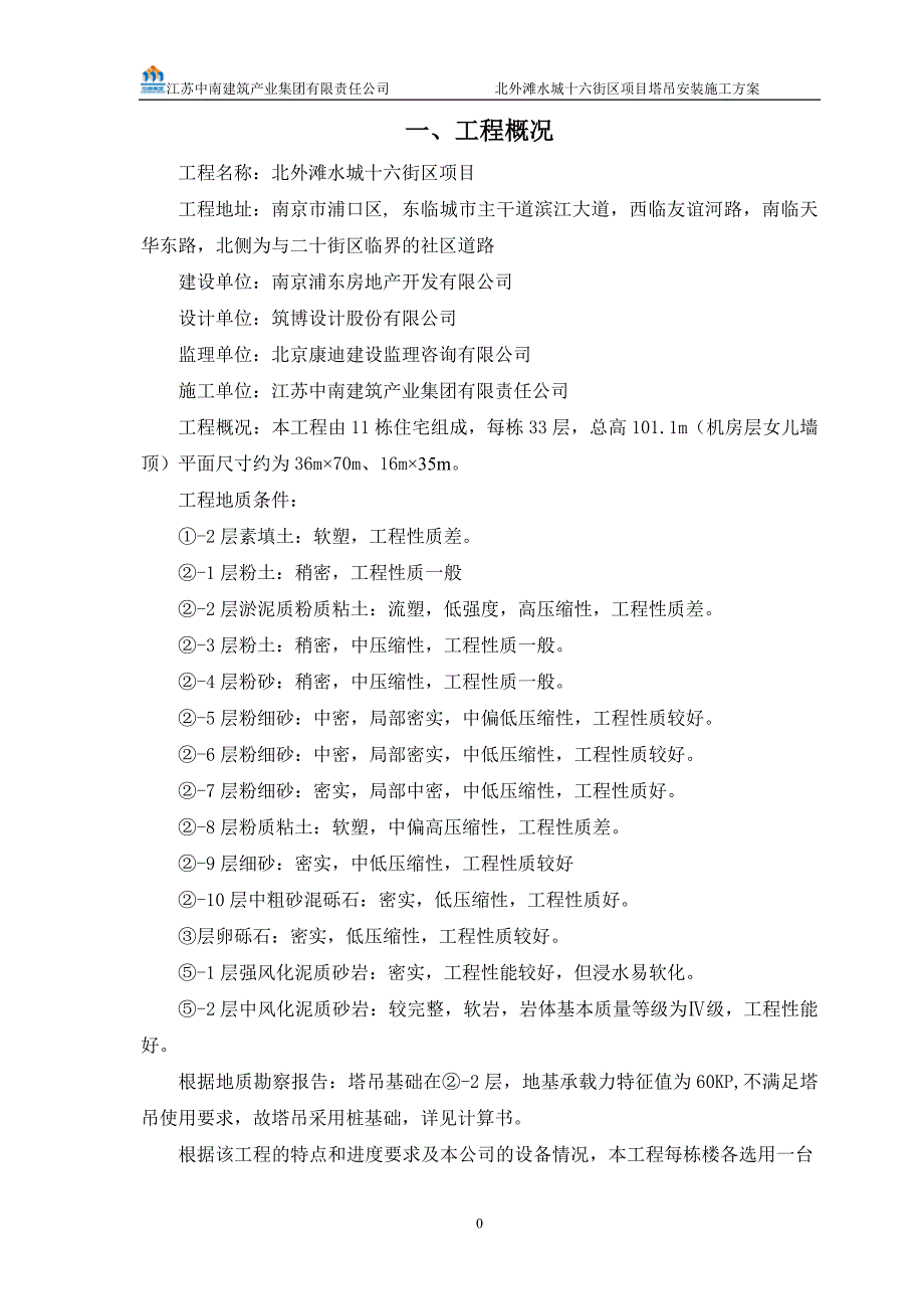 [精选]北外滩水城十六街区塔吊安装施工_第3页