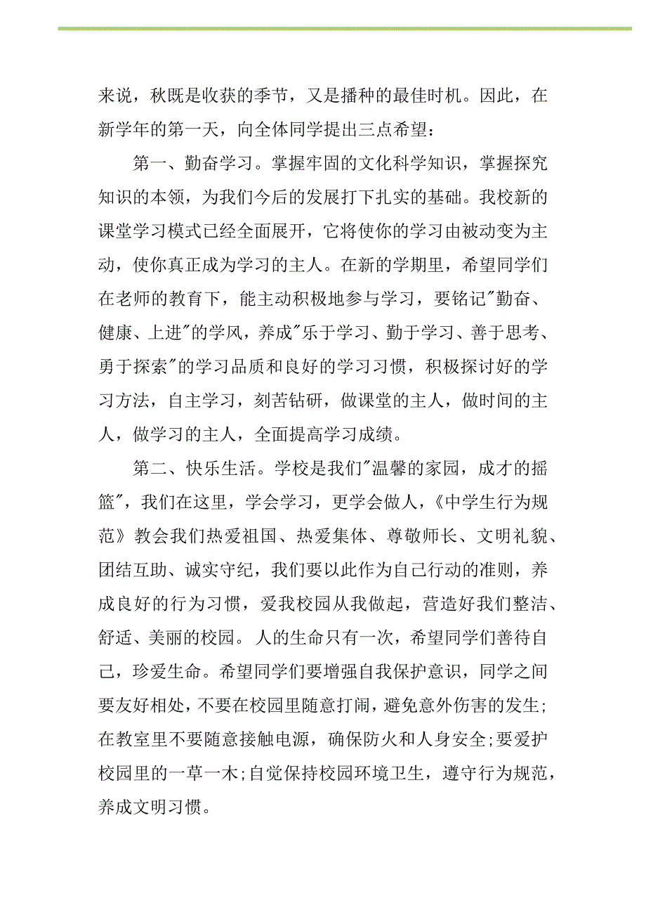 2021年2021年春季开学国旗下讲话稿新编修订_第2页