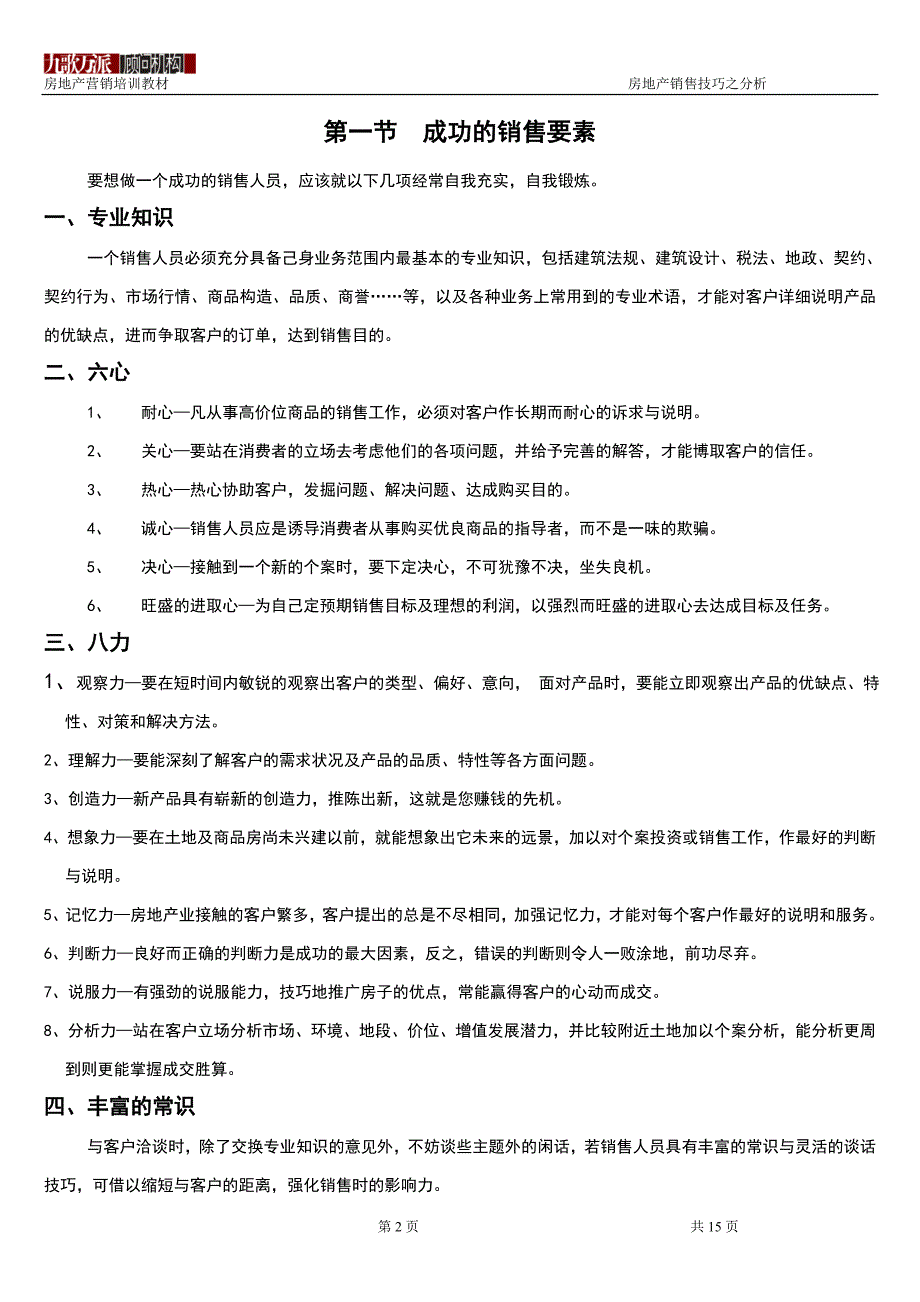 [精选]房地产销售技巧之分析)_第2页