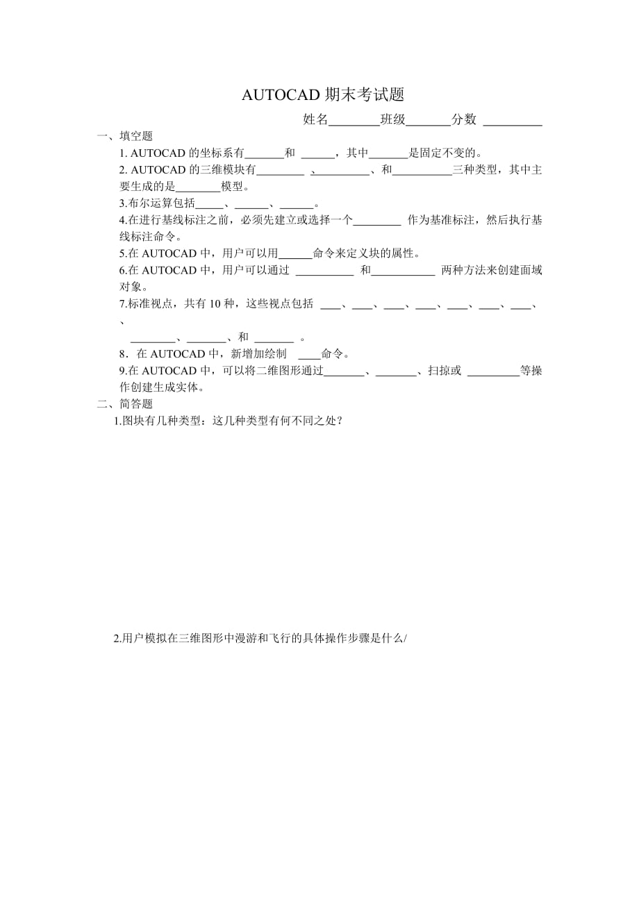 AUTOCAD期末考试题 (2)_第1页