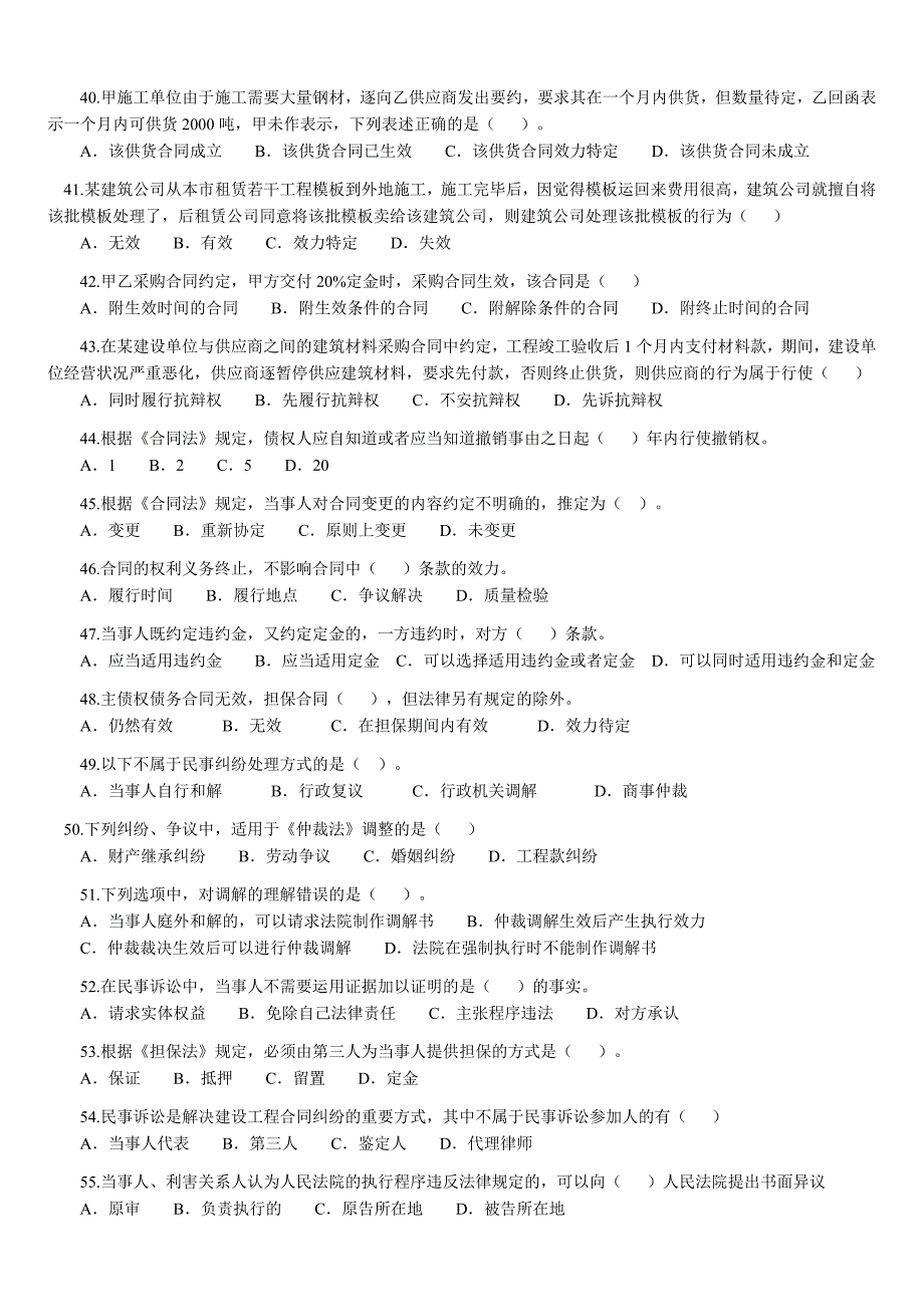 2010年二级建造师考试《法律法规》_第4页