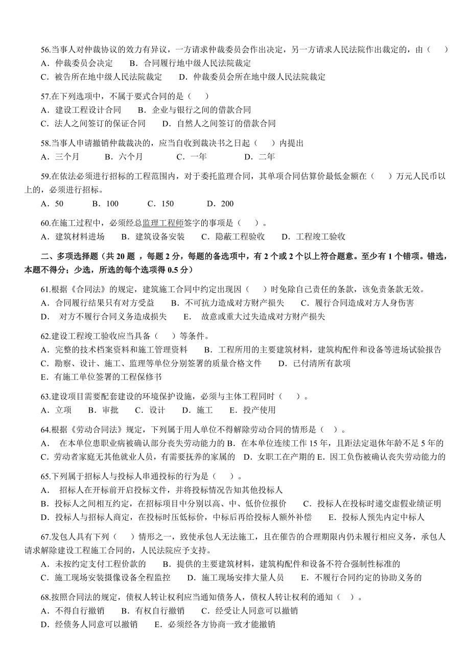 2010年二级建造师考试《法律法规》_第5页