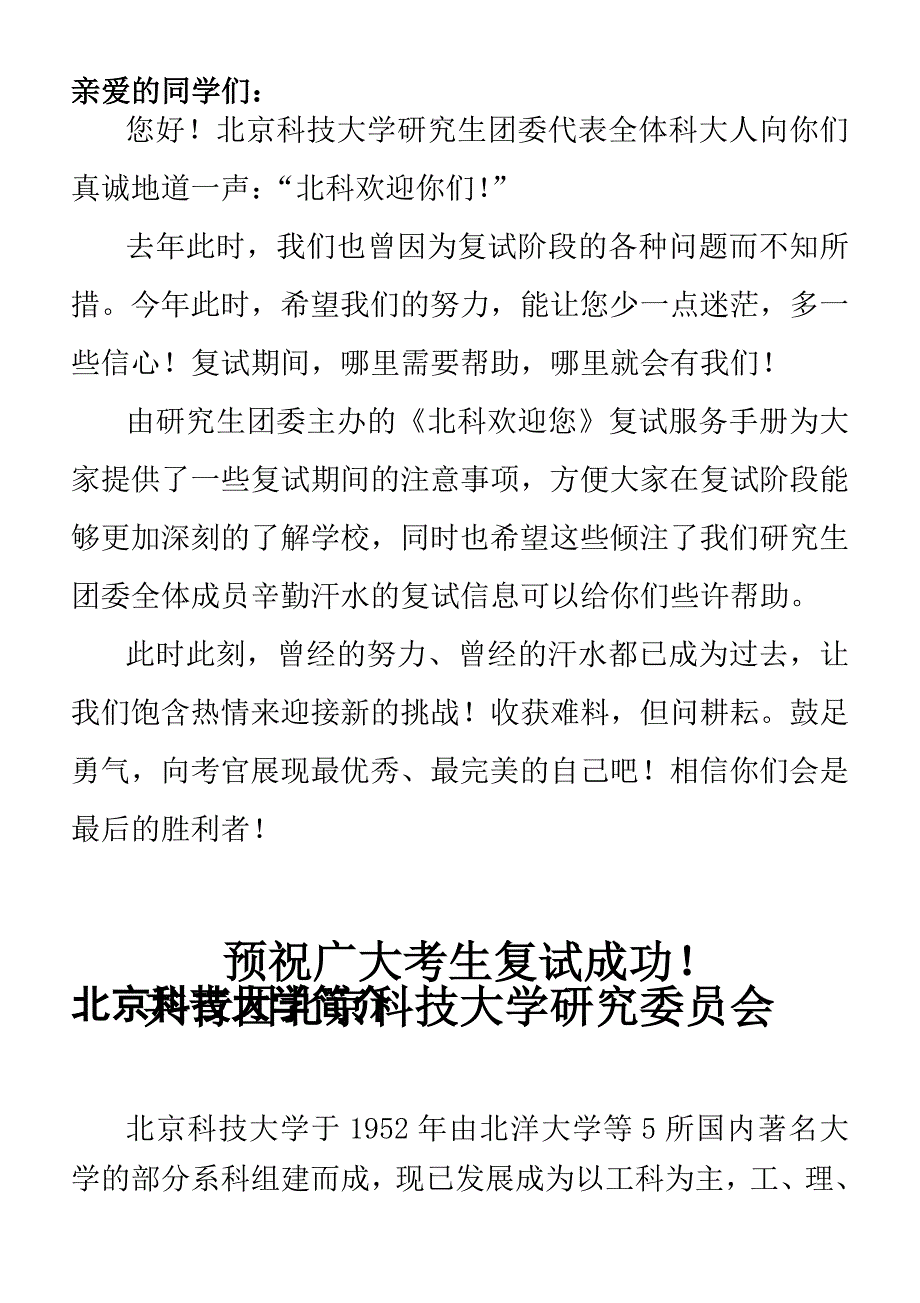 [精选]北科大复试服务手册_第1页