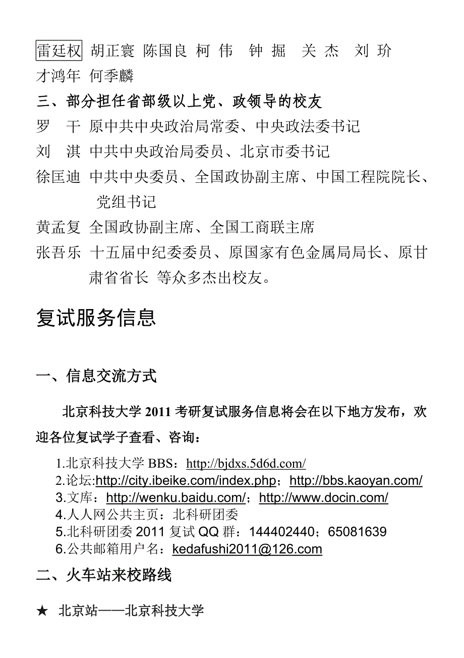 [精选]北科大复试服务手册_第3页