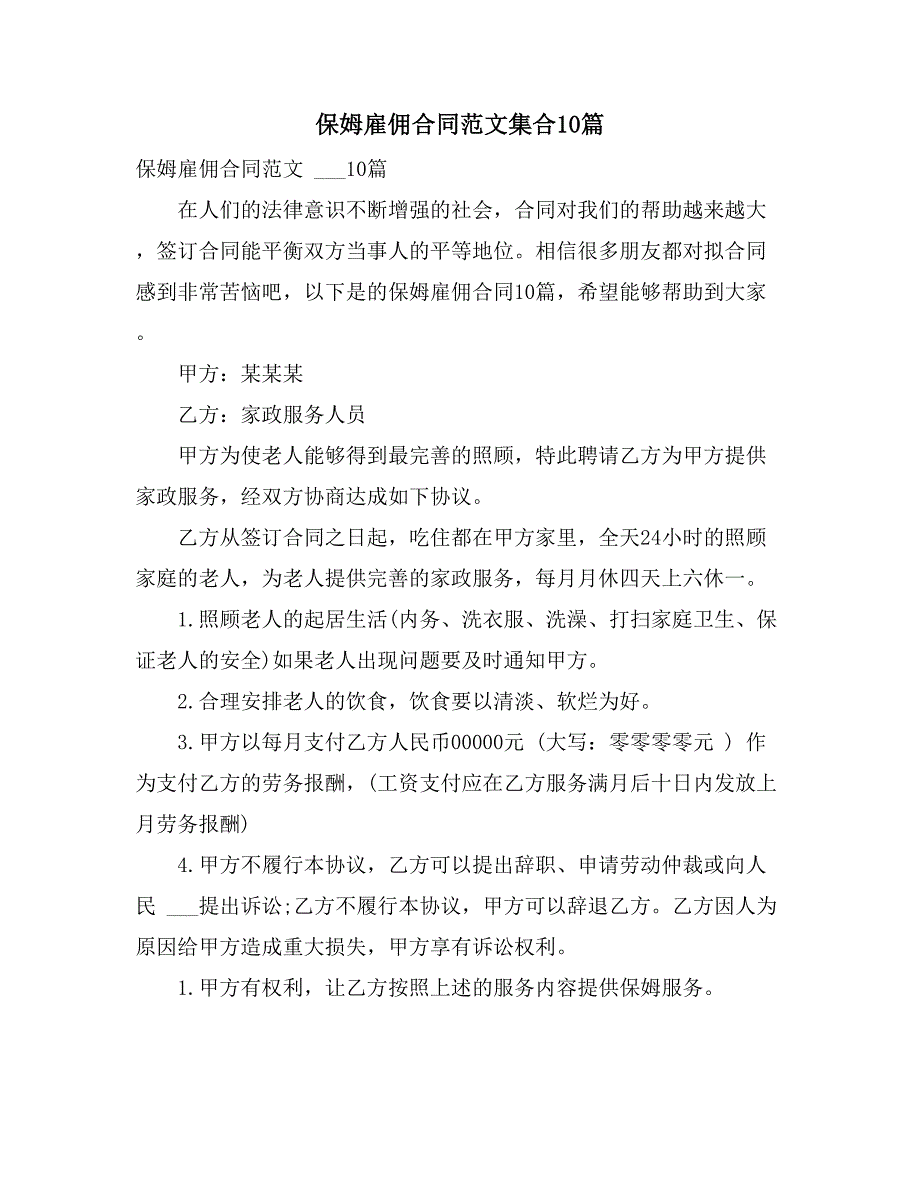 2021年保姆雇佣合同范文集合10篇_第1页