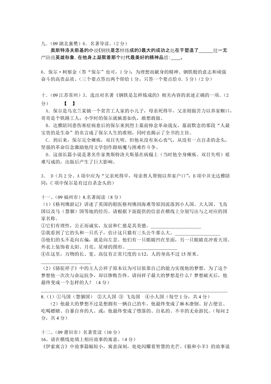 2010年中考语文试题分类汇编名著阅读及答案_第3页