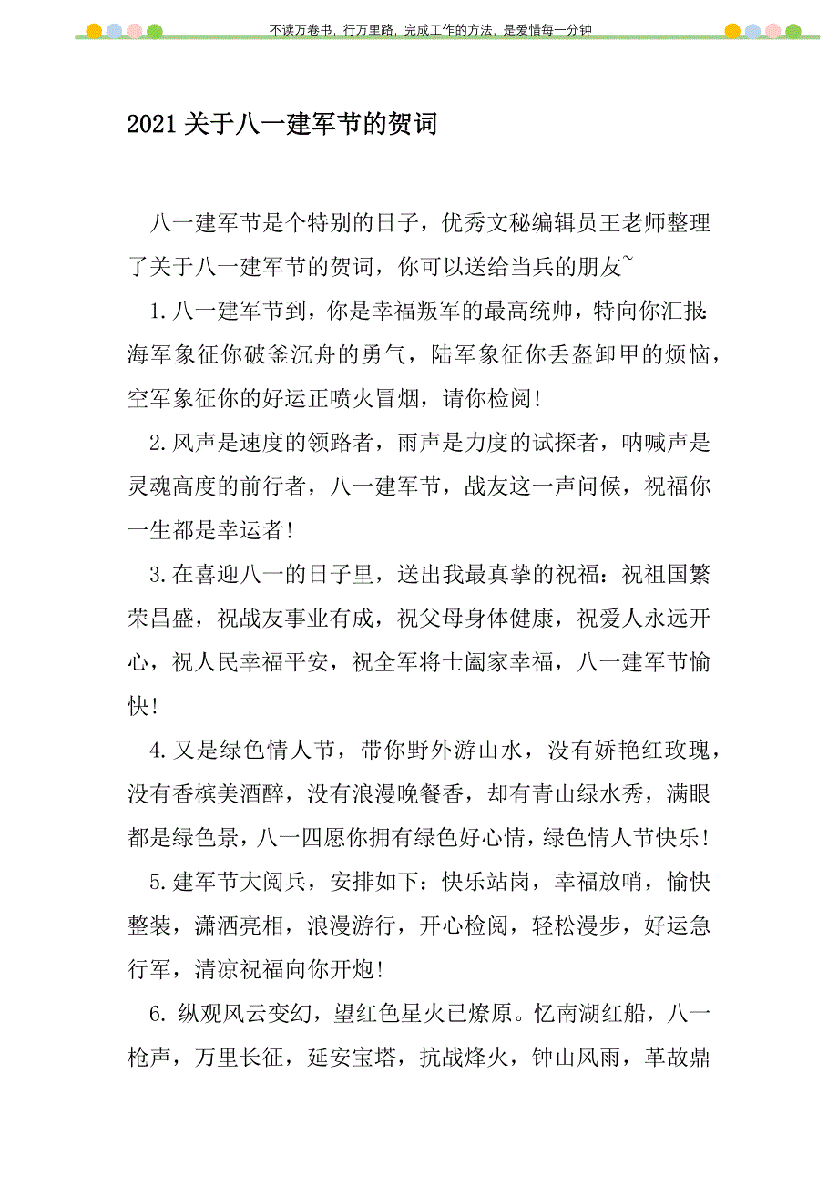 2021年2021关于八一建军节的贺词新编修订_第1页