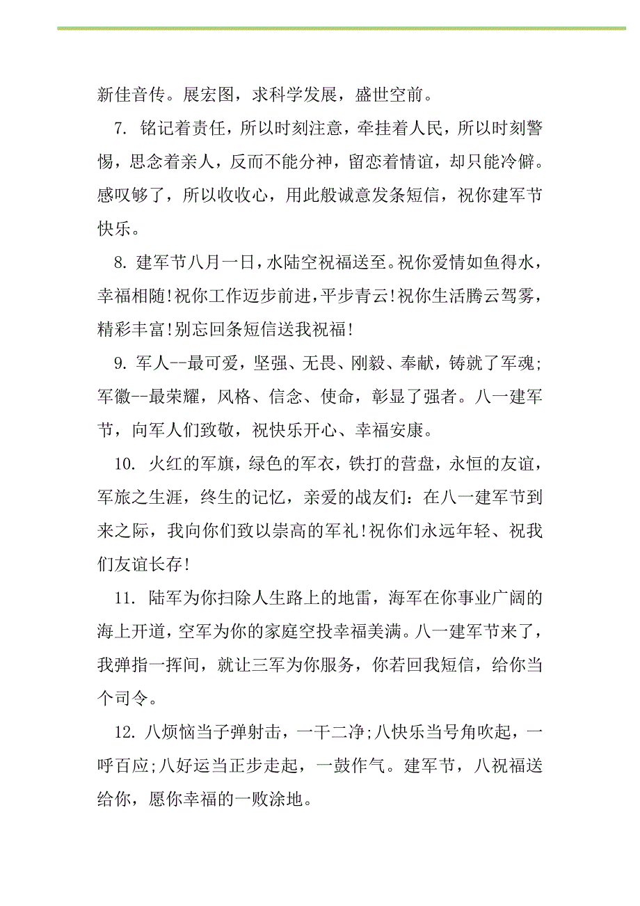 2021年2021关于八一建军节的贺词新编修订_第2页