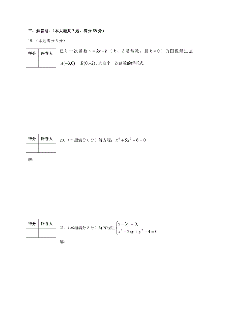 上海市嘉定区2008-2009学年八年级下数学期末试卷-11111页11页_第3页