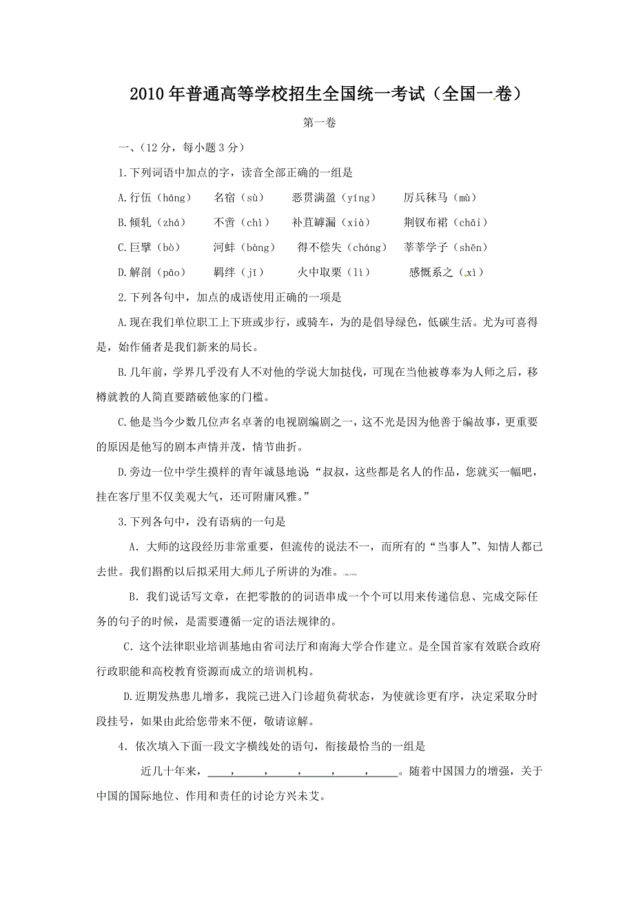 2010年高考全国卷I语文试题及答案_第1页