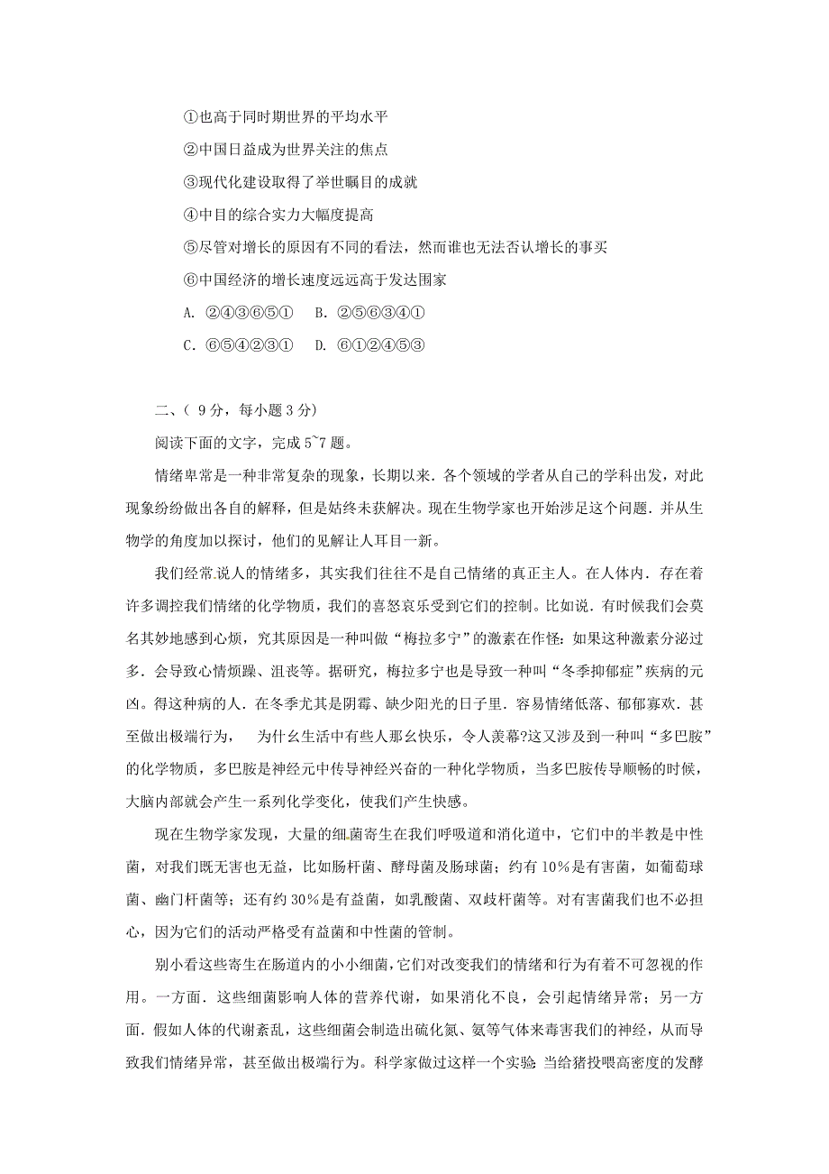 2010年高考全国卷I语文试题及答案_第2页