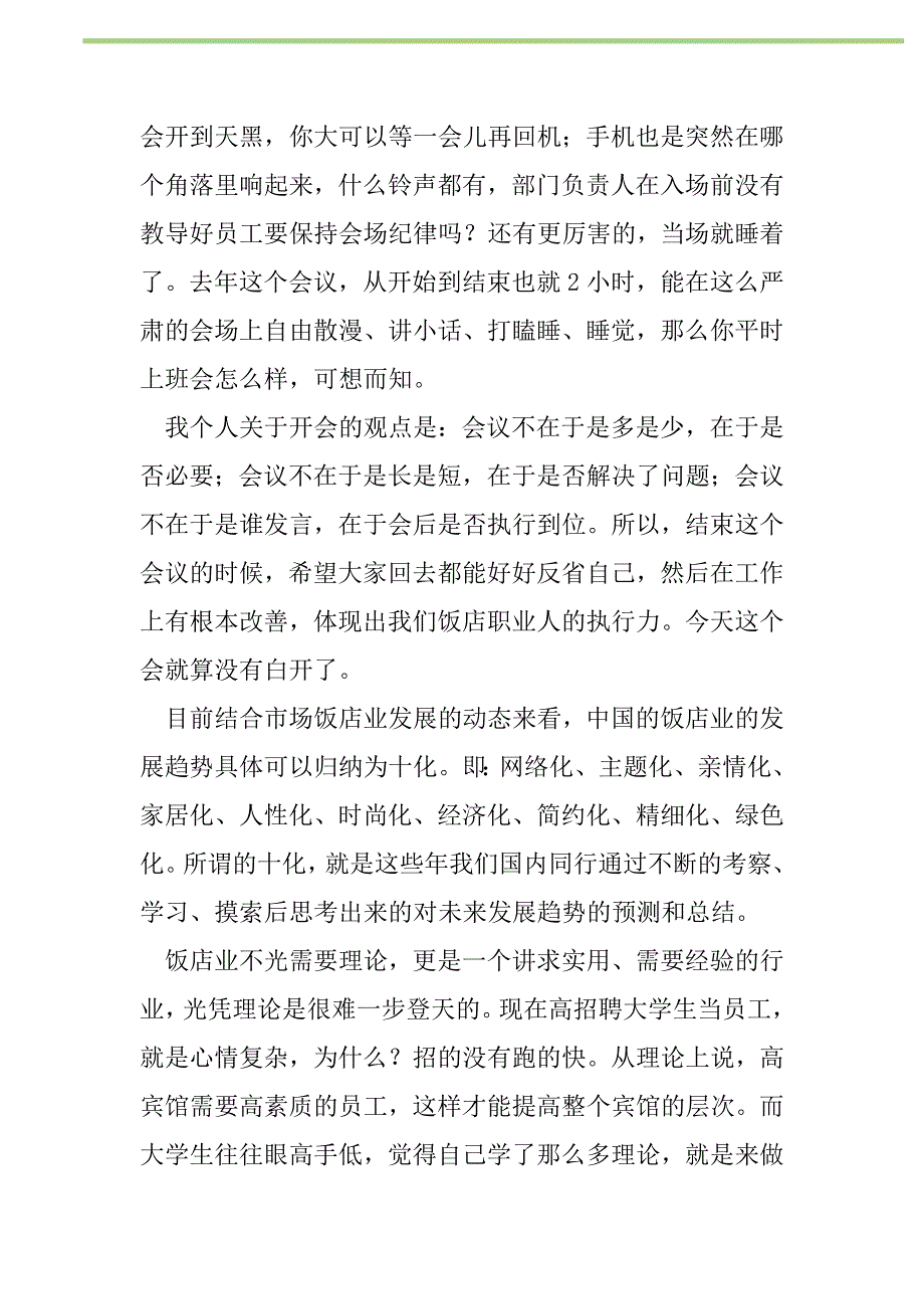 2021年2021年员工大会发言稿范文三篇新编修订_1_第2页