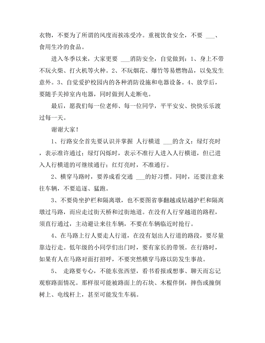 2021年关于升旗仪式的演讲稿汇总7篇_第2页