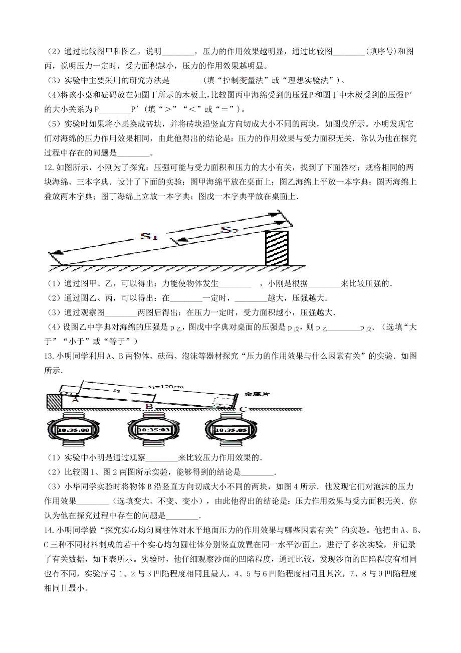 2020年中考物理实验复习必刷题08探究压力的作用效果的影响因素【含解析】_第4页