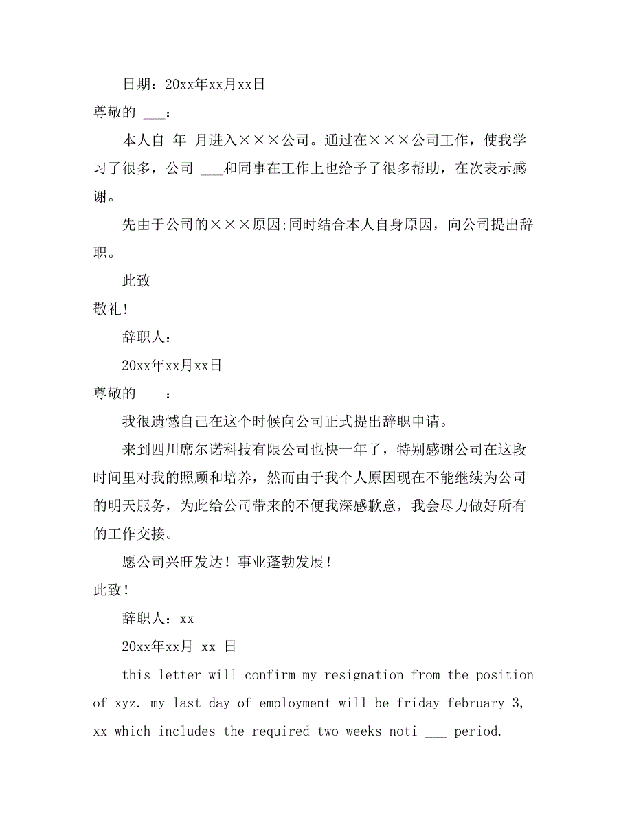 2021年【热门】员工辞职报告范文_第2页