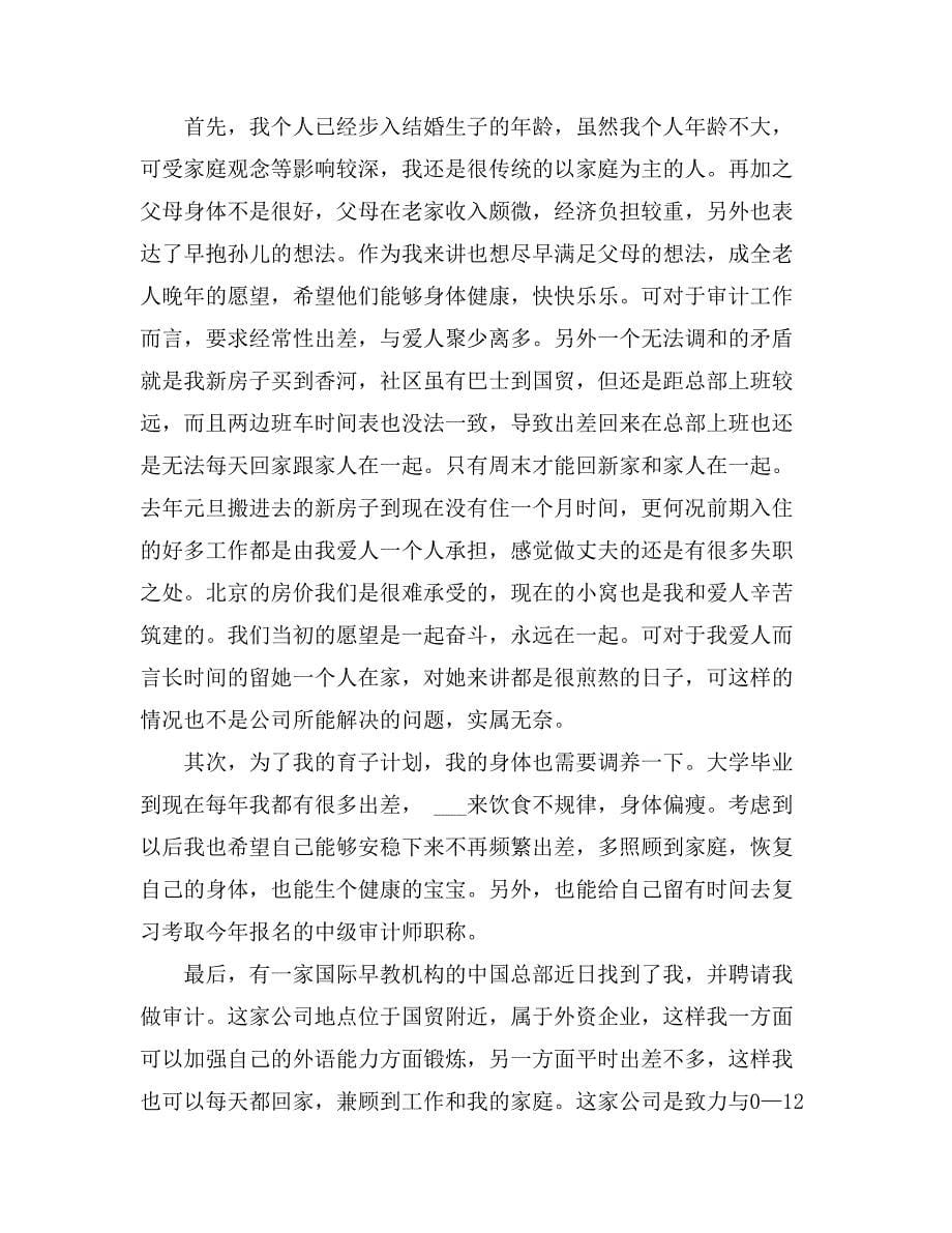 2021年【热门】员工辞职报告范文_第5页
