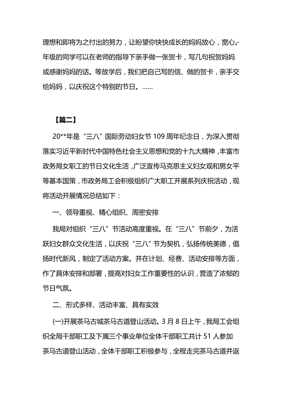 单位庆祝三八妇女节活动总结5篇与妇联巾帼心向党活动总结合集_第2页