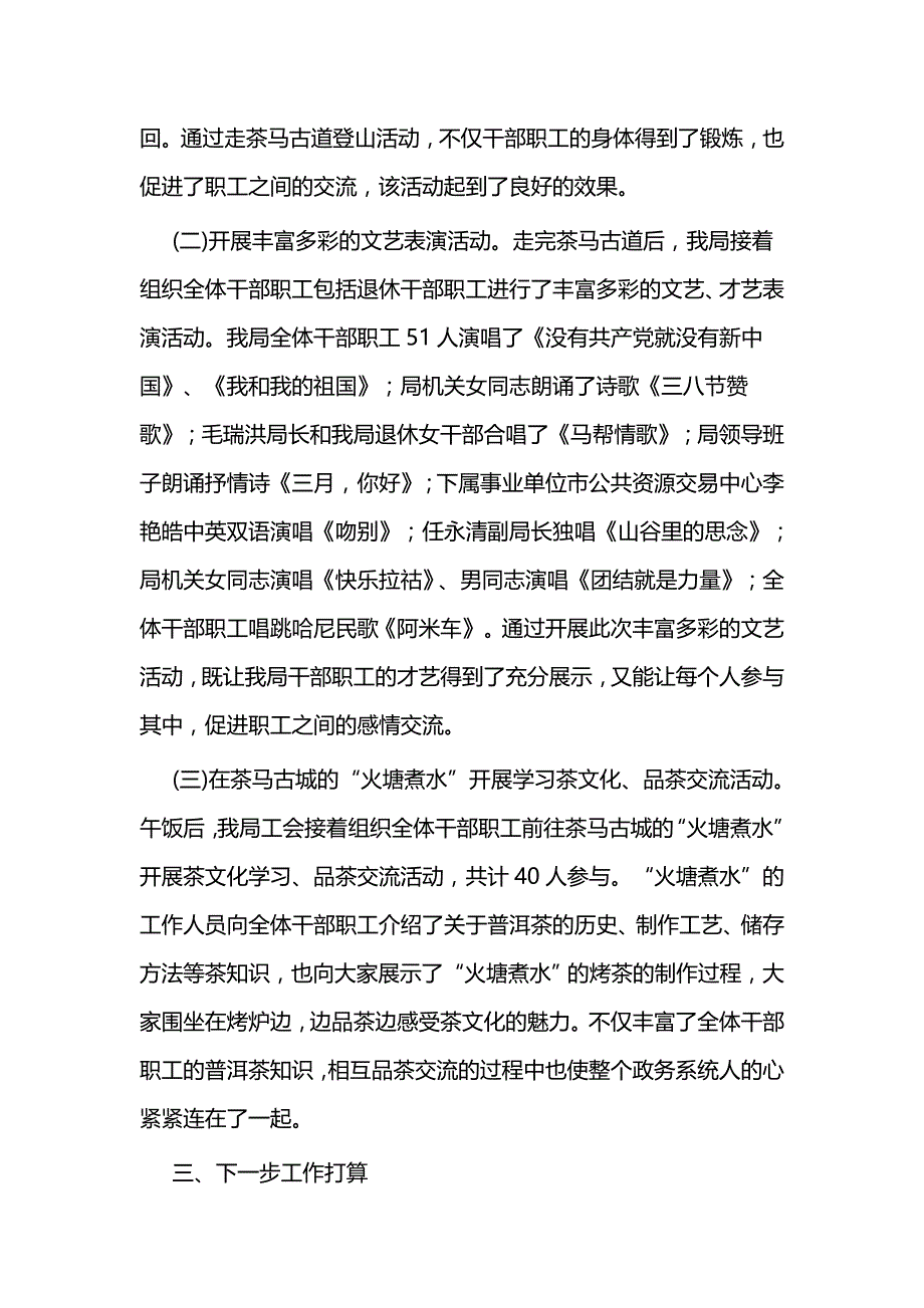 单位庆祝三八妇女节活动总结5篇与妇联巾帼心向党活动总结合集_第3页