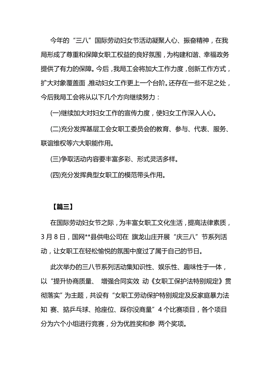 单位庆祝三八妇女节活动总结5篇与妇联巾帼心向党活动总结合集_第4页