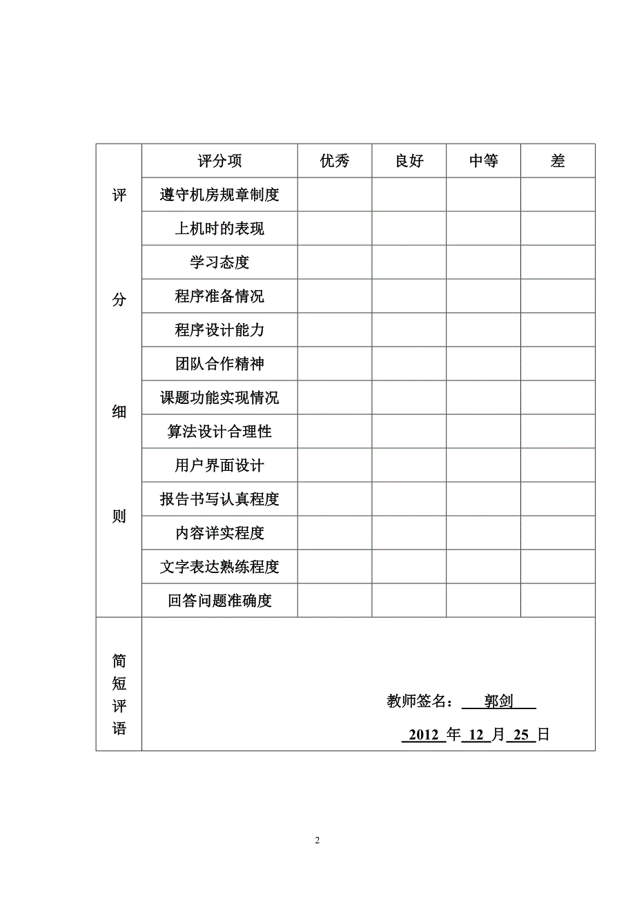 [精选]电信计费系统客户帐单管理_第2页