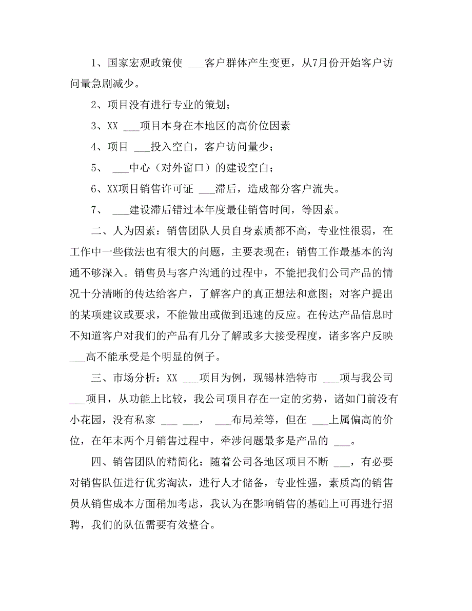 2021年关于地产销售年终工作总结3篇_第2页