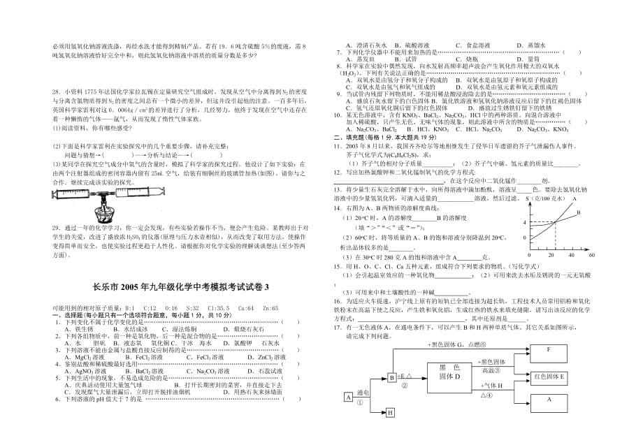 2013年杭州市永兴中学中考化学模拟试卷_第5页