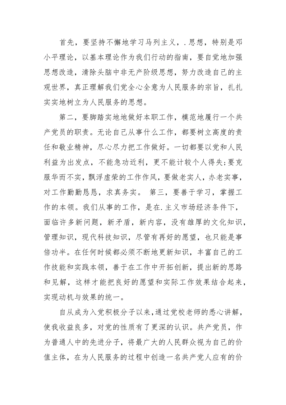 2021年大学生入党积极分子思想汇报_8_第2页