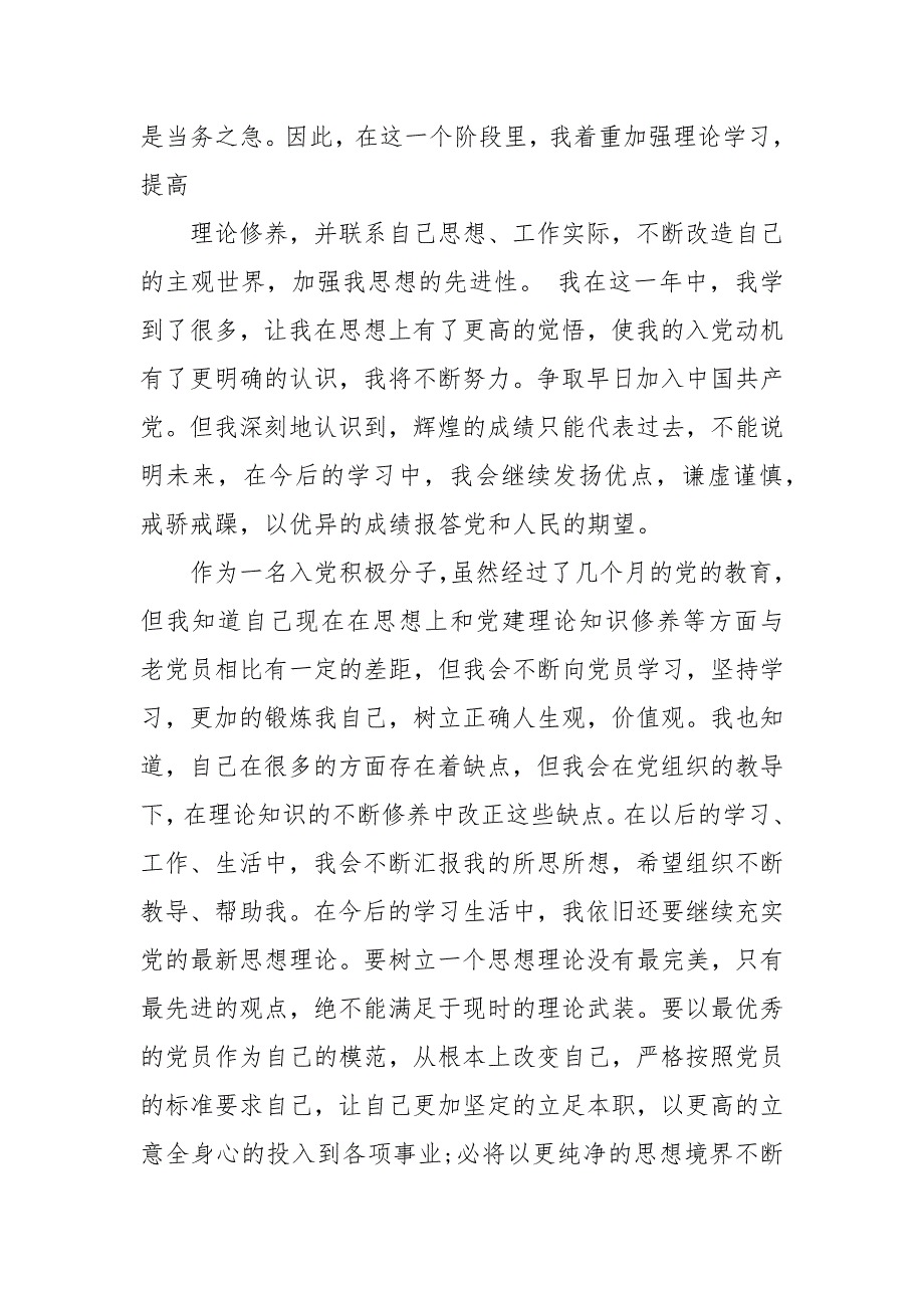 2021年大学生入党积极分子思想汇报_8_第4页