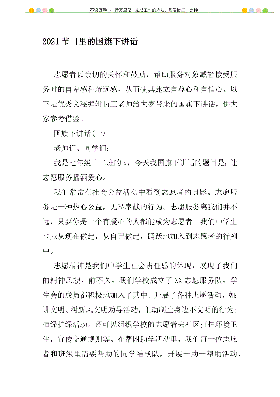 2021年2021节日里的国旗下讲话新编修订_第1页