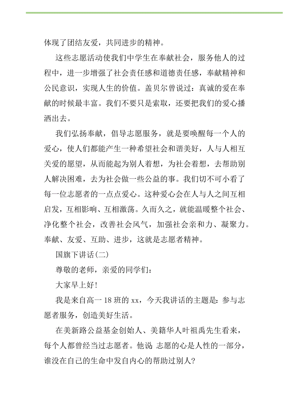 2021年2021节日里的国旗下讲话新编修订_第2页