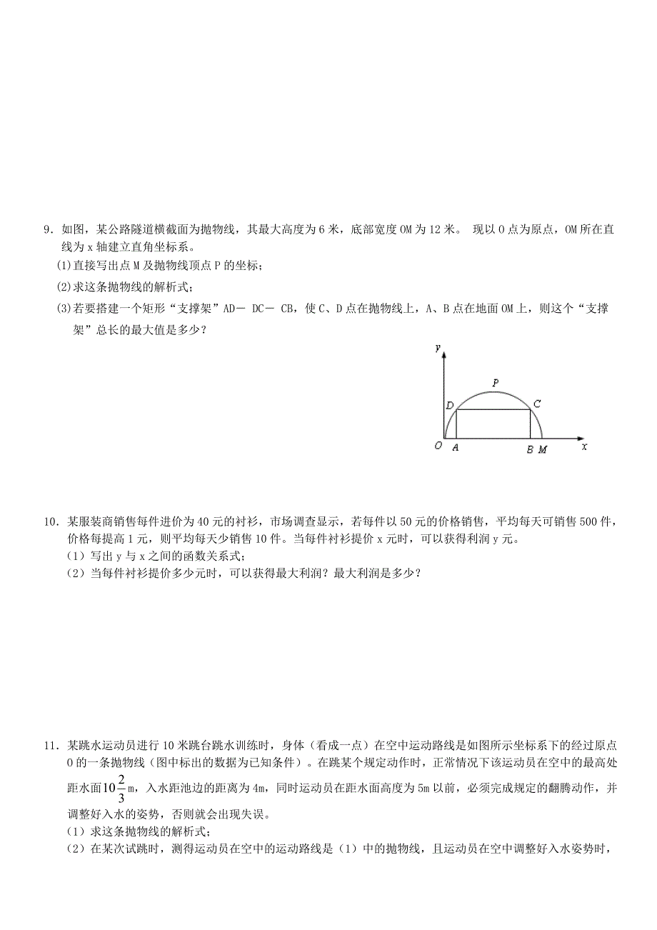 《二次函数的应用》专题练习11页_第3页