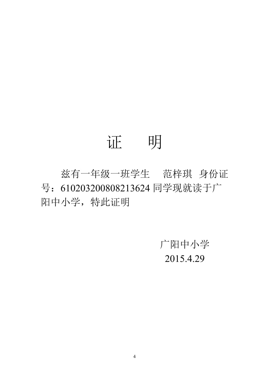 中学学生思想政治教育工作计划4页_第4页