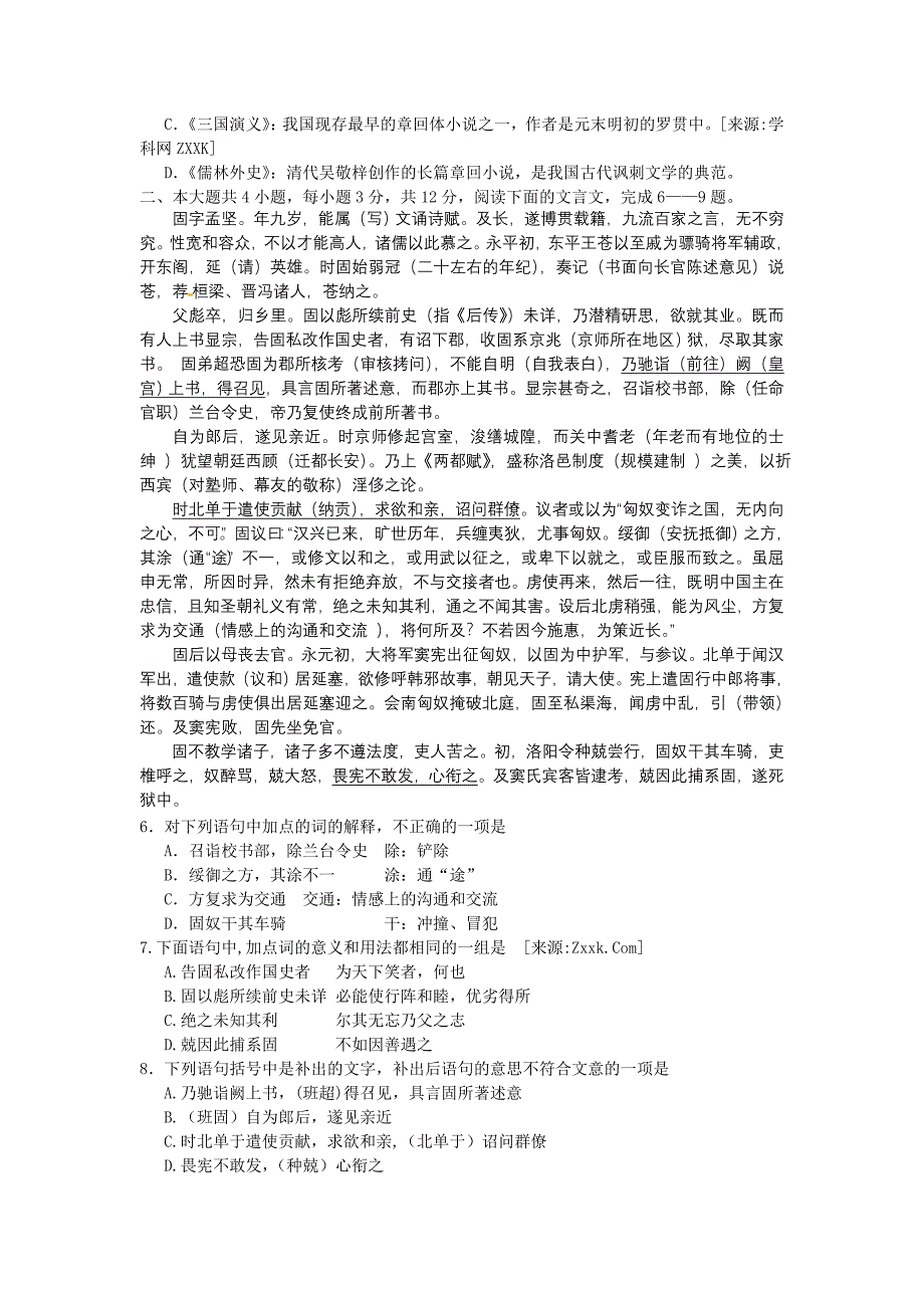 2010年北京海淀区高考二模语文试题_第2页