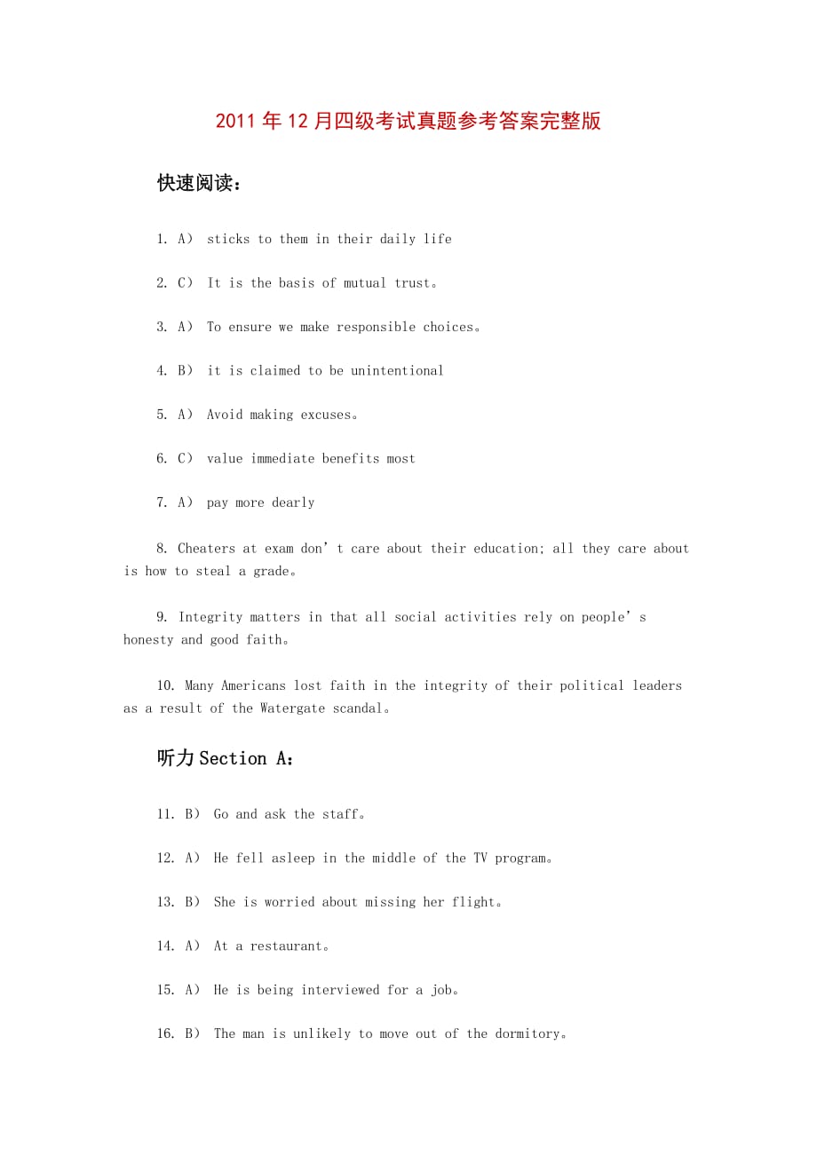 2011年12月四级考试CET4真题答案完整版_第1页