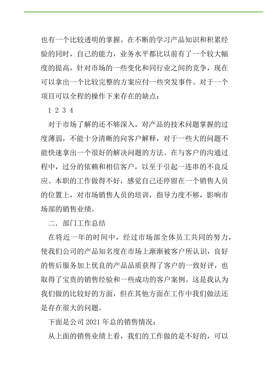 2021年销售一年总结及下一年工作计划_第2页