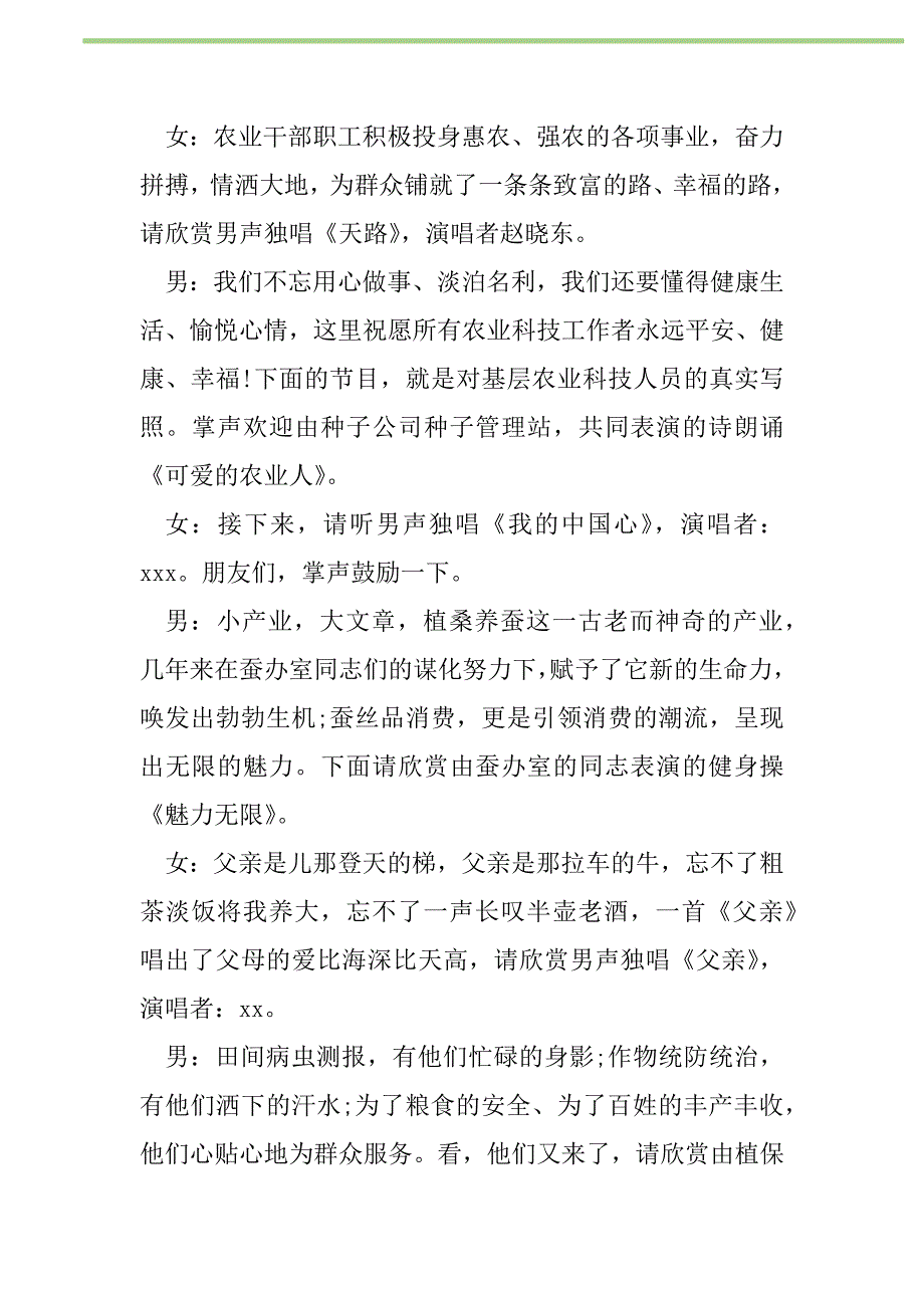 2021年2021七一党建活动主持词新编修订_第2页