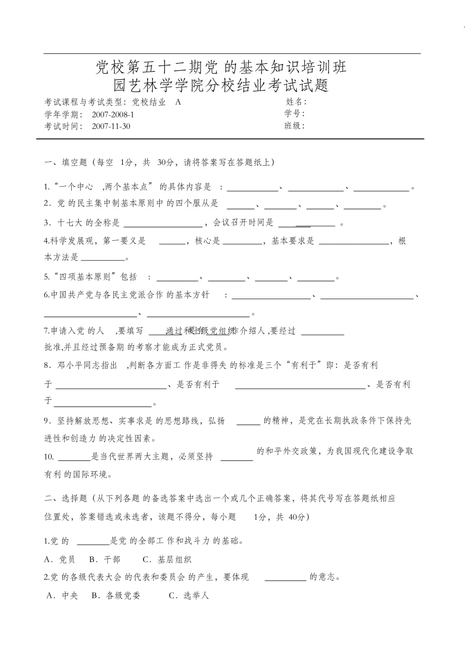 （完整版）园林党校第52期考试样卷及参考答案1_第1页