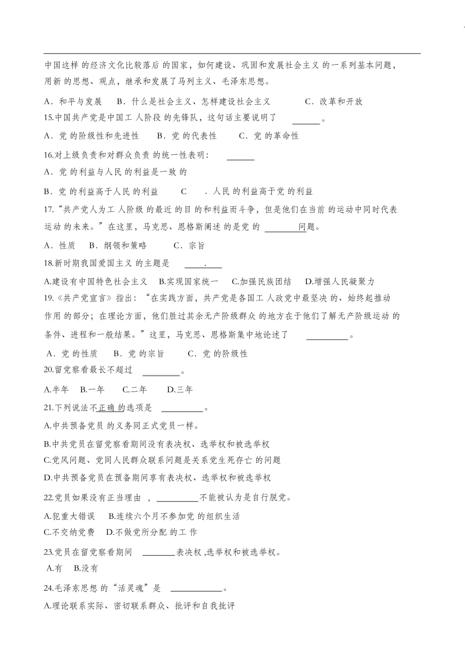 （完整版）园林党校第52期考试样卷及参考答案1_第3页