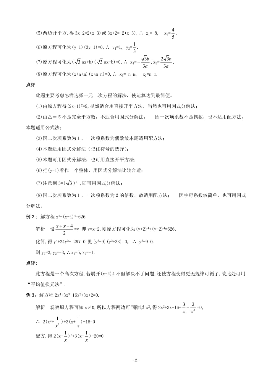 一元二次方程单元知识复习与总结10页10页_第2页