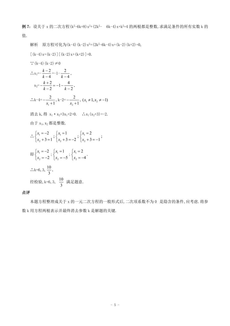 一元二次方程单元知识复习与总结10页10页_第5页