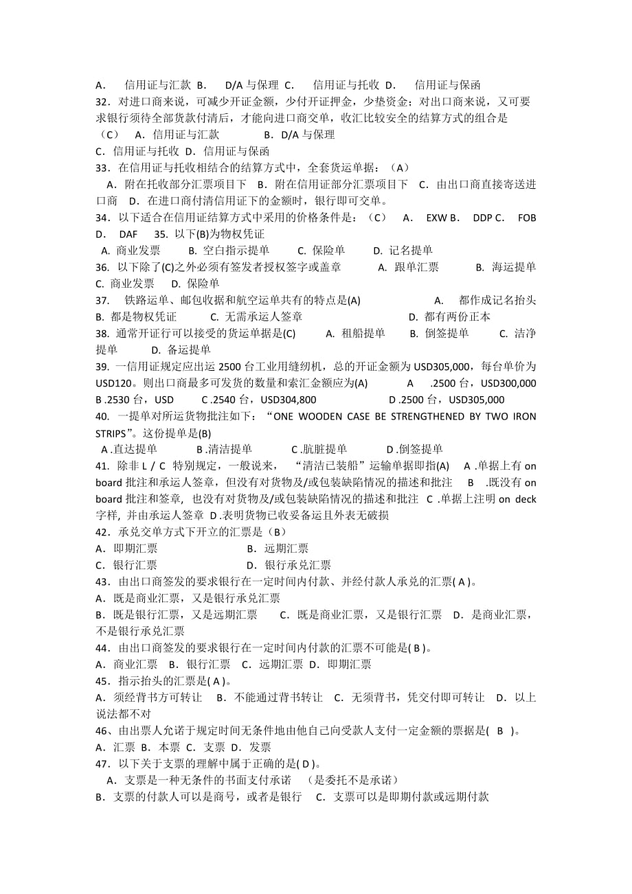 《国际结算》复习试题5页_第3页