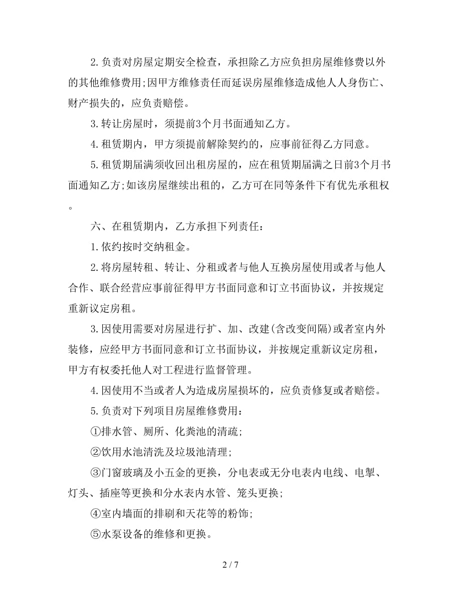 门面租房协议书一【新】_第2页