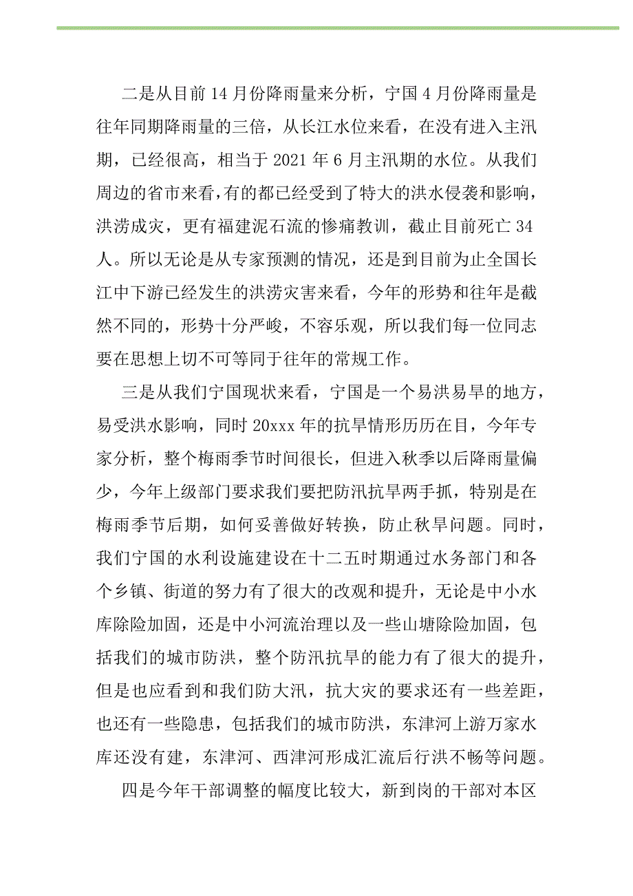 2021年2021年防汛抗旱工作会议上的市领导讲话新编修订_第2页