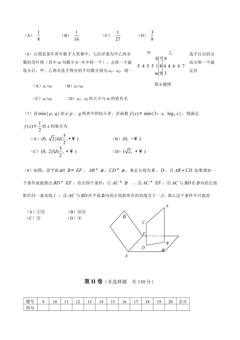 2010年北京市朝阳区高三一模数学(文)试题及答案_第2页