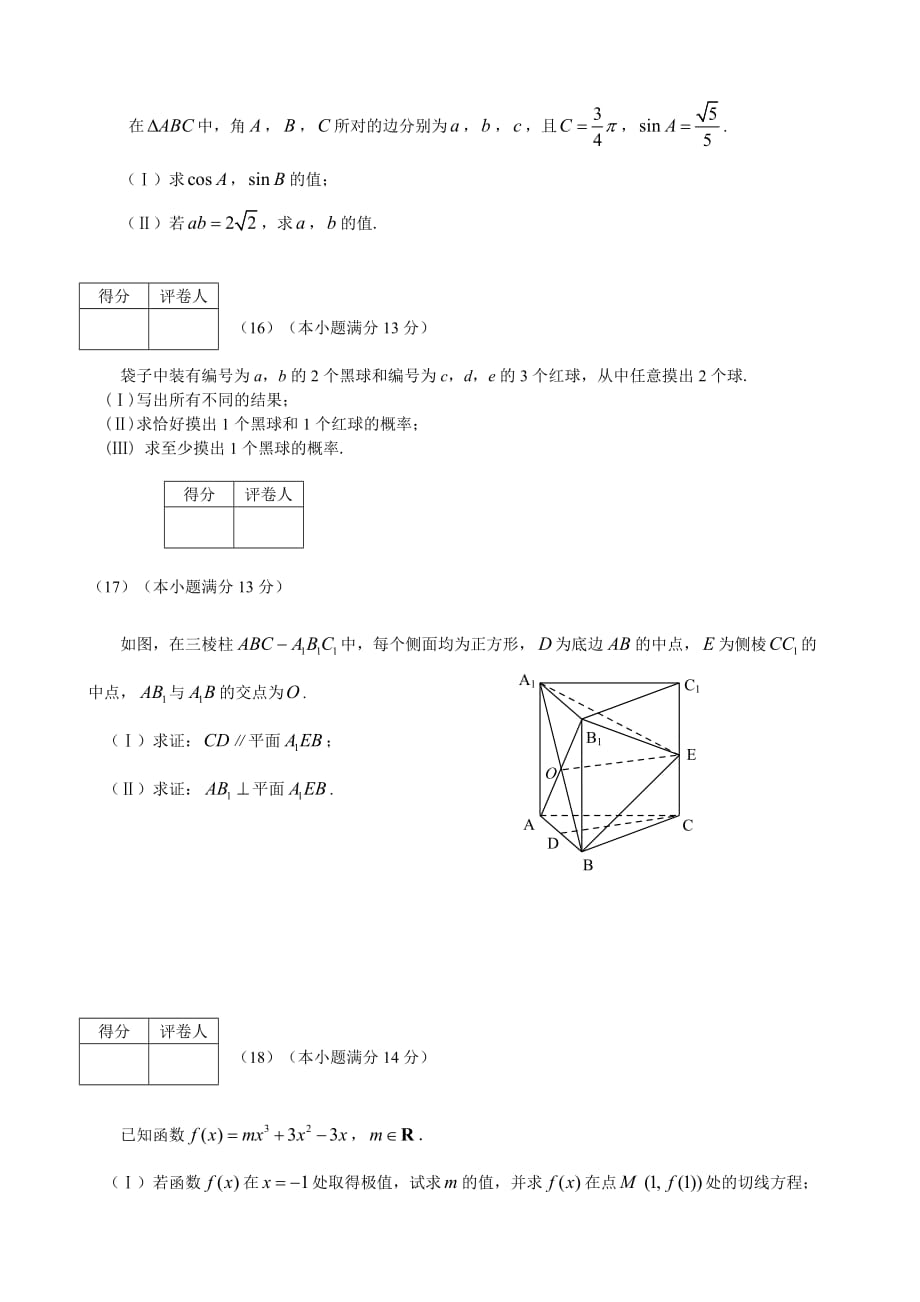 2010年北京市朝阳区高三一模数学(文)试题及答案_第4页