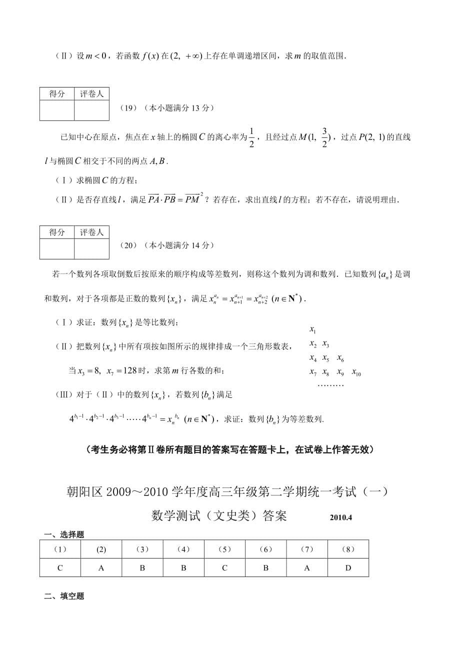 2010年北京市朝阳区高三一模数学(文)试题及答案_第5页
