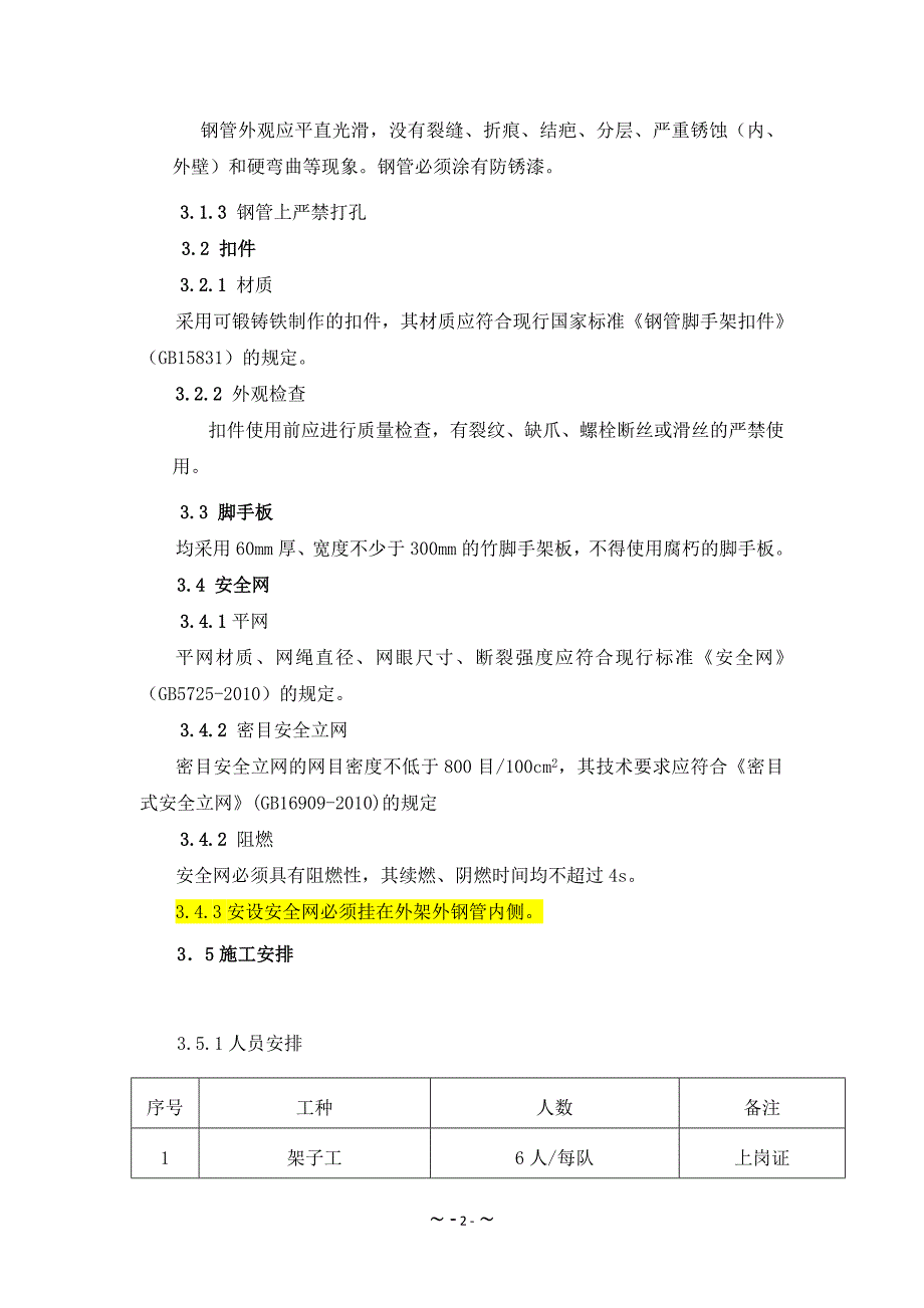 三排脚手架施工方案22页22页_第4页